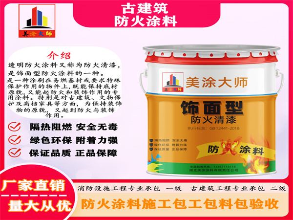 莲湖古建筑防火涂料