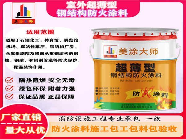 莲湖室外超薄型钢结构防火涂料