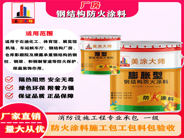 莲湖厂房钢结构防火涂料