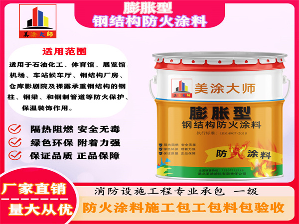 莲湖膨胀型钢结构防火涂料